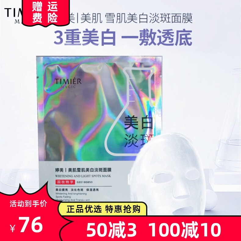 婷美美肌美白淡斑温和不刺激