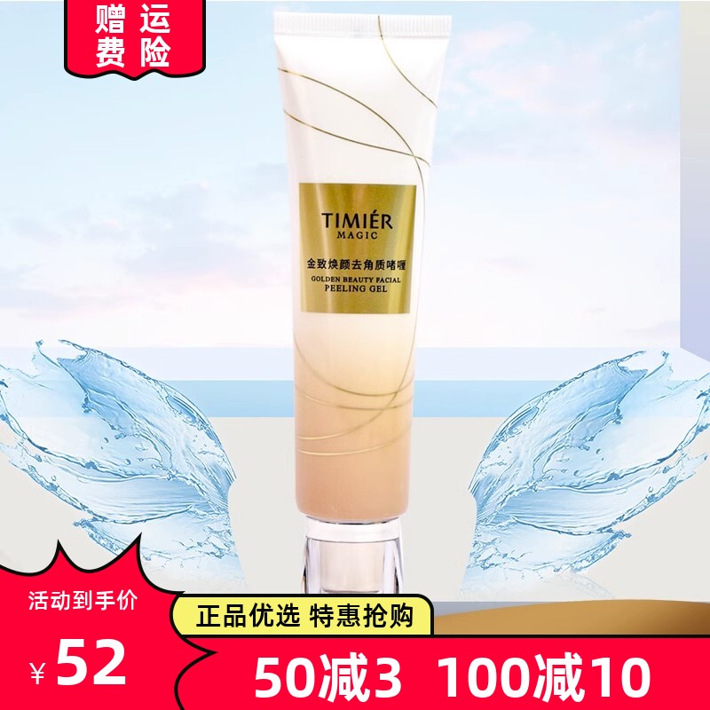 娇兰佳人去角质清洁焕颜