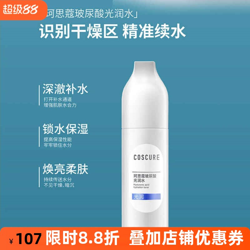 珂思蔻透明质酸水感透润爽肤水干性脆弱肌肤救星补水滋润修护肌底