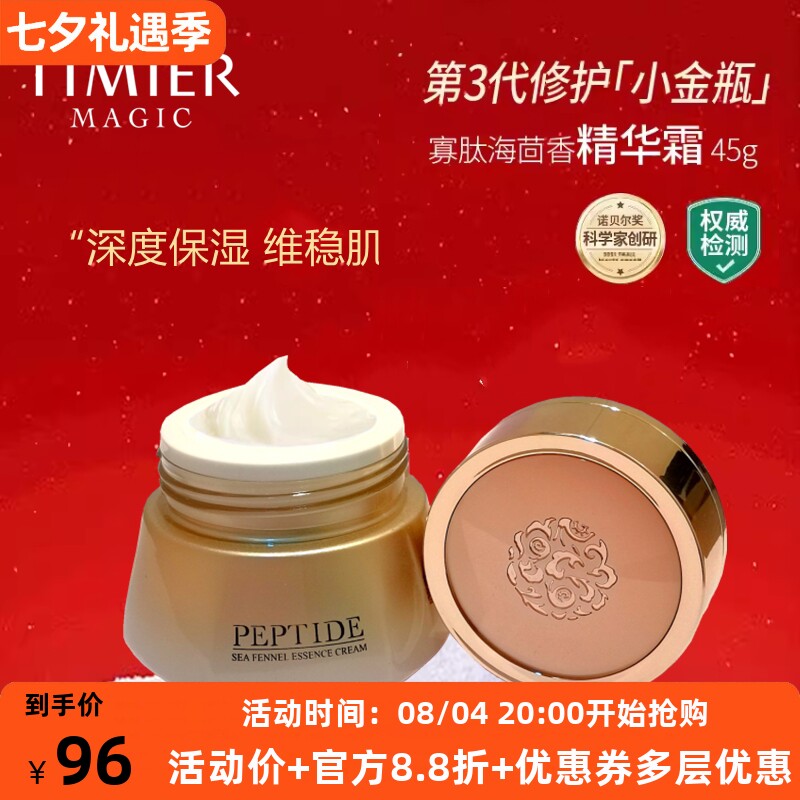 补水保湿修护滋润紧致抗皱干细纹