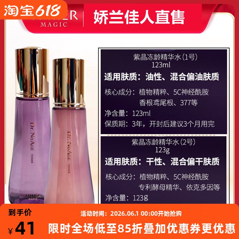 婷美美肌紫晶冻龄精华水鲜肌水爽肤补水保湿控油修护细纹紧致亮肤