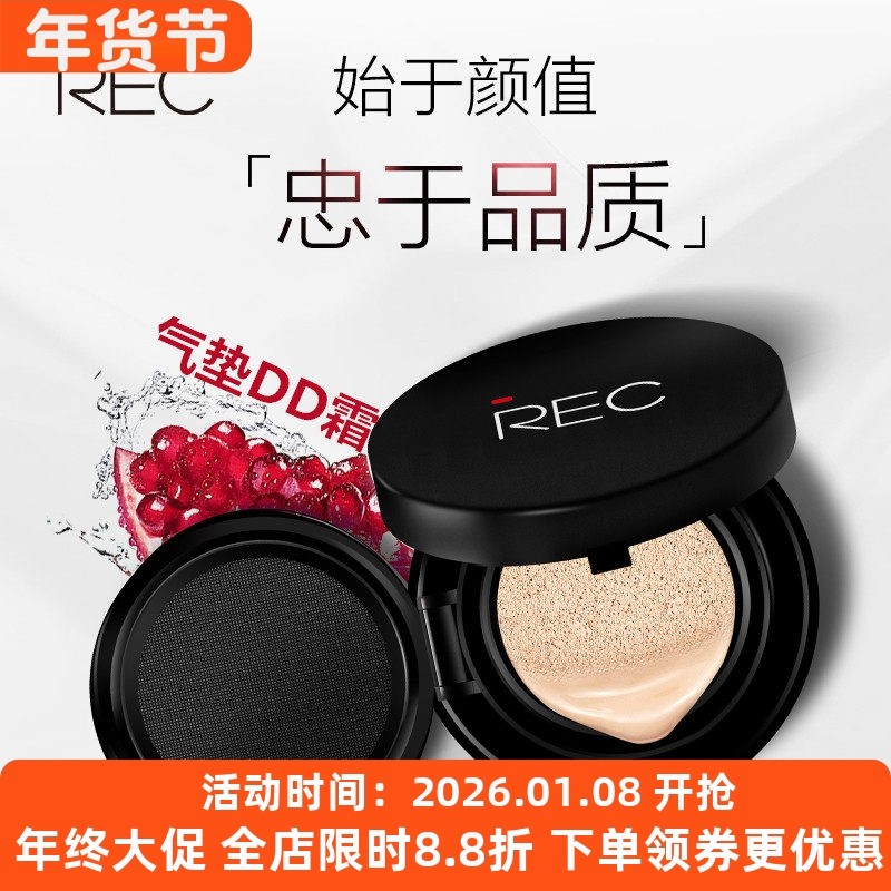 REC芮客水气垫DD霜 持久遮瑕保湿控油提亮肤色裸妆感娇兰佳人BB霜,彩妆/香水/美妆工具,气垫,淘宝优惠券,粉丝福利购,淘宝优惠卷