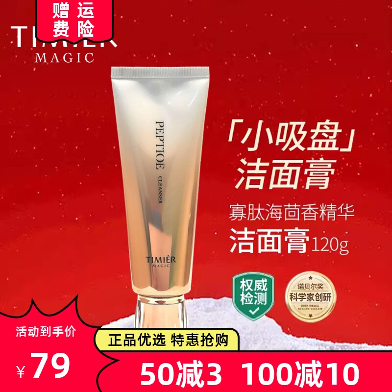 深层清洁洗面奶毛孔控油补水保湿