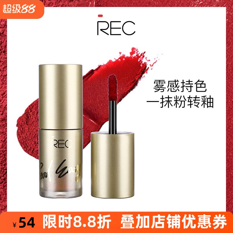 REC芮客绒情哑光持色唇釉复古红豆沙不脱色唇膏持久保湿自然口红