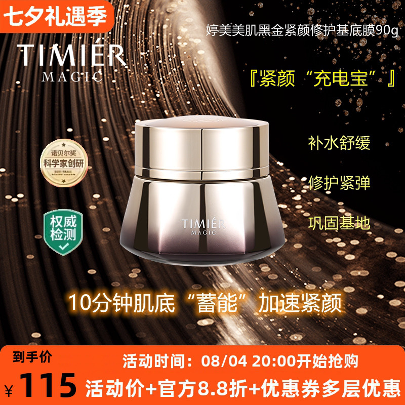 婷美美肌免洗夜间睡眠面膜收毛孔
