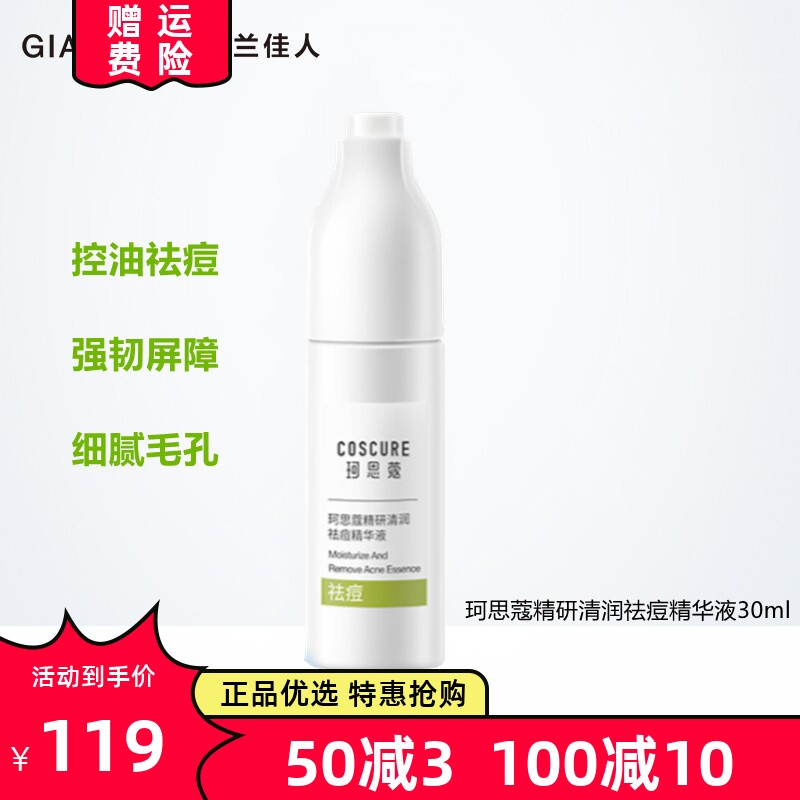 珂思蔻控油补水油皮修护收毛孔