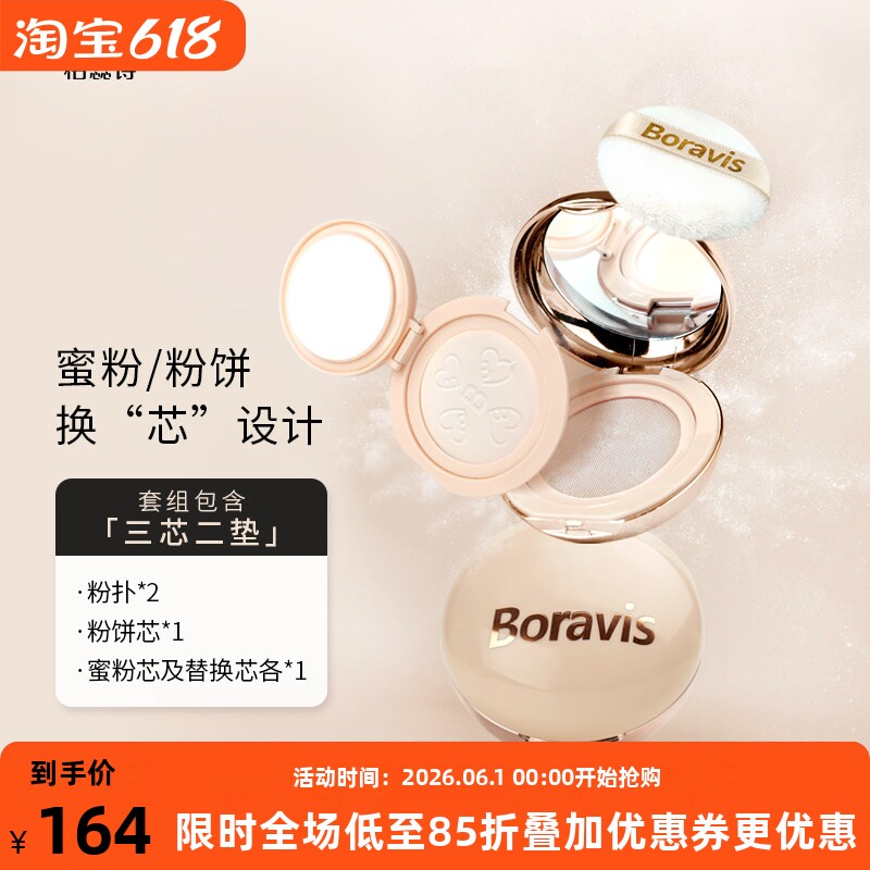 柏蕊诗焕颜定妆蜜粉粉饼套丝绒柔焦定妆持久清爽控油细腻服帖防水
