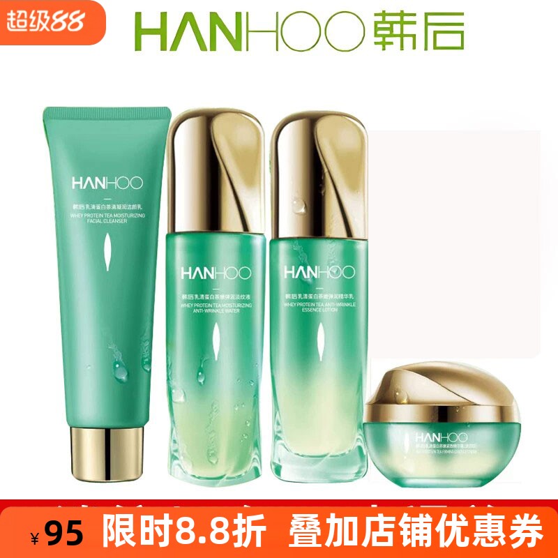 韩后乳清蛋白茶补水淡纹套装