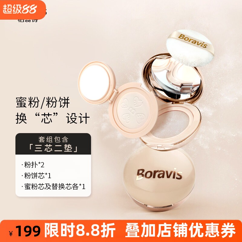 柏蕊诗焕颜定妆蜜粉粉饼