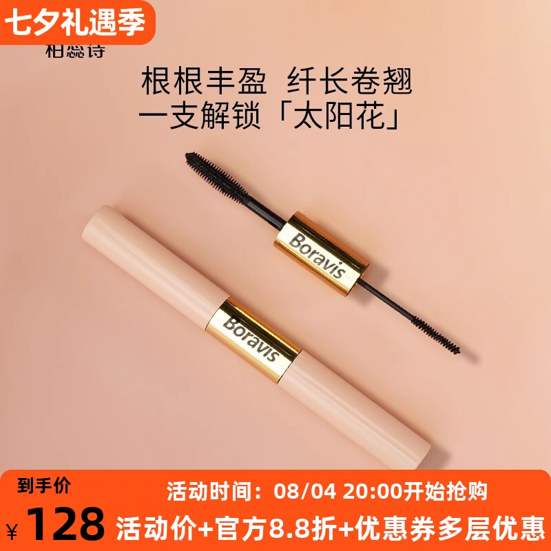 柏蕊诗蛋壳肌灵睫双效睫毛膏