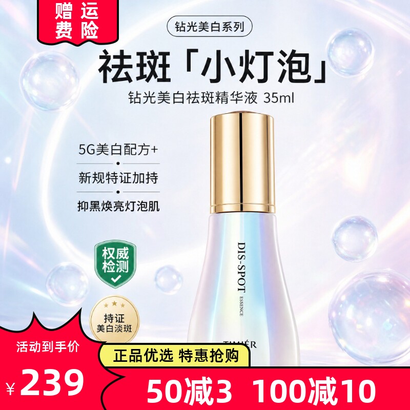 婷美钻光美白淡斑提亮精华液