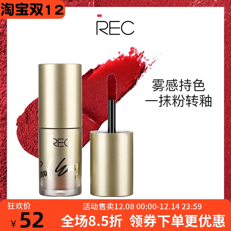 REC芮客绒情哑光持色唇粉 釉复古红豆沙不脱色唇膏李佳琦推荐口红