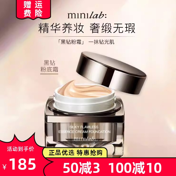 minilab奢缎臻颜精华粉底霜