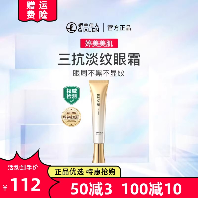 婷美美肌弹嫩鲜颜修护眼霜