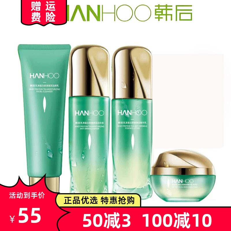 韩后乳清蛋白茶补水淡纹套装