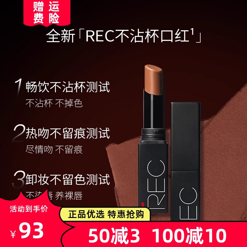 REC温感变色润唇膏口红