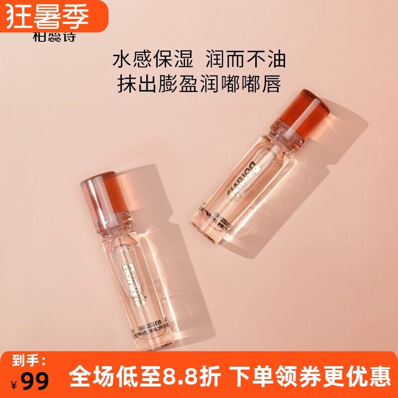 柏蕊诗滋润不黏腻肌唇部精华