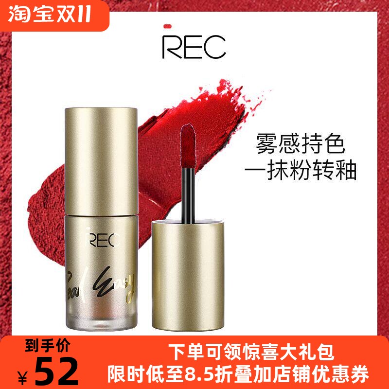 REC芮客绒情哑光持色唇釉复古红豆沙不脱色唇膏持久保湿自然口红