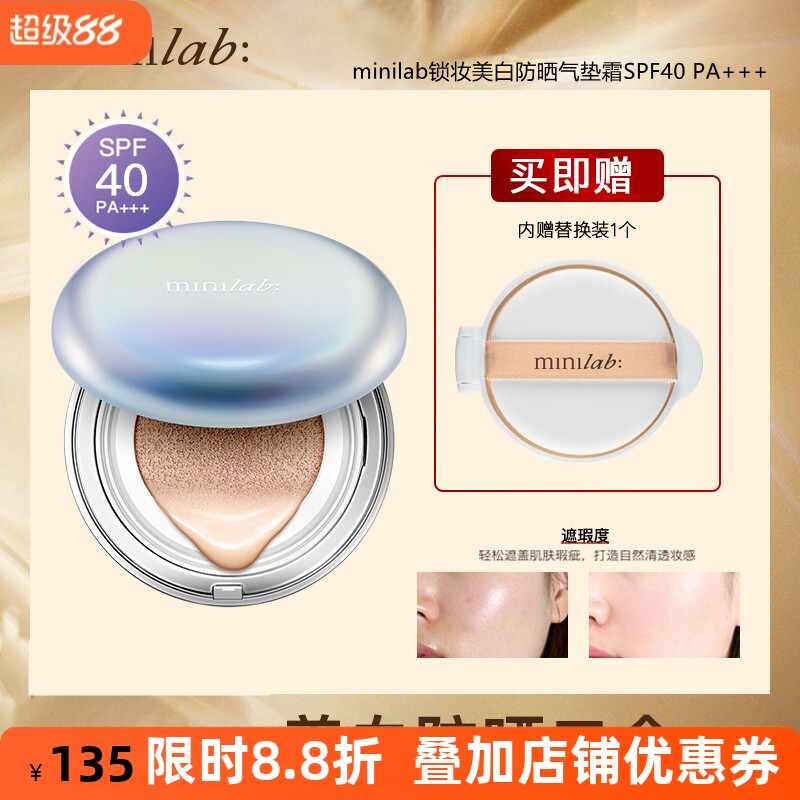 minilab锁妆美白防晒气垫BB霜