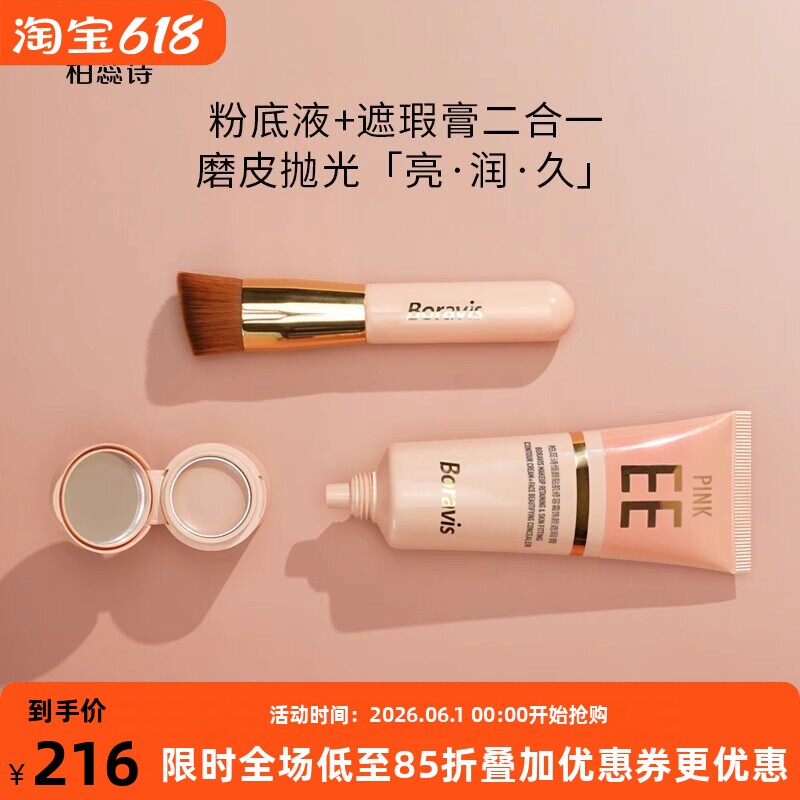 柏蕊诗蛋壳肌恒颜贴肌修容霜EE霜饰颜遮瑕膏提亮遮瑕服帖粉质细腻