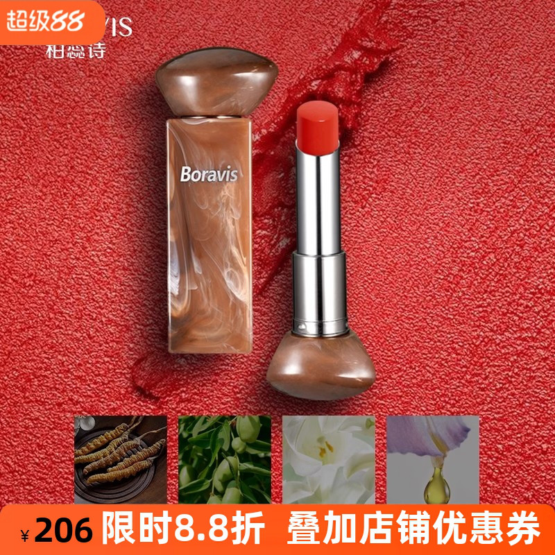 柏蕊诗虫草逐影琉光唇膏