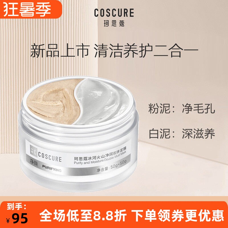 深层清洁收缩毛孔去黑头粉刺闭口