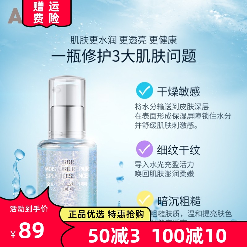 艾伊派極光之戀澎湃修護精華液深補水煥顏緊致修護滋潤去暗沉正品