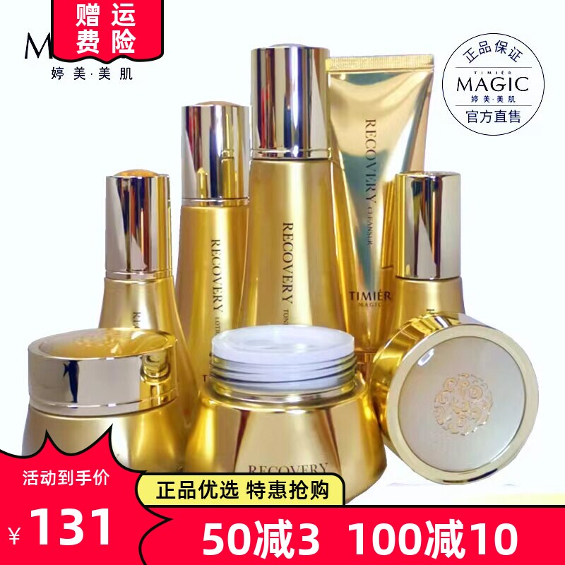 婷美蜗牛寡肽修护面部护理套盒细纹补水保湿护肤紧致化妆品套装
