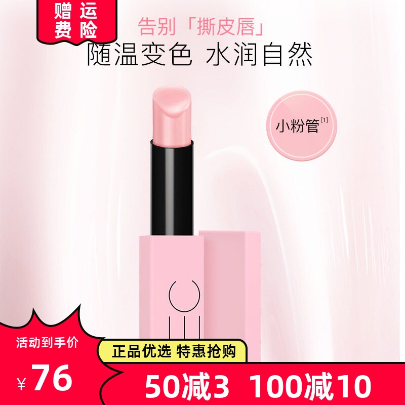 REC芮客温感变色润唇膏口红