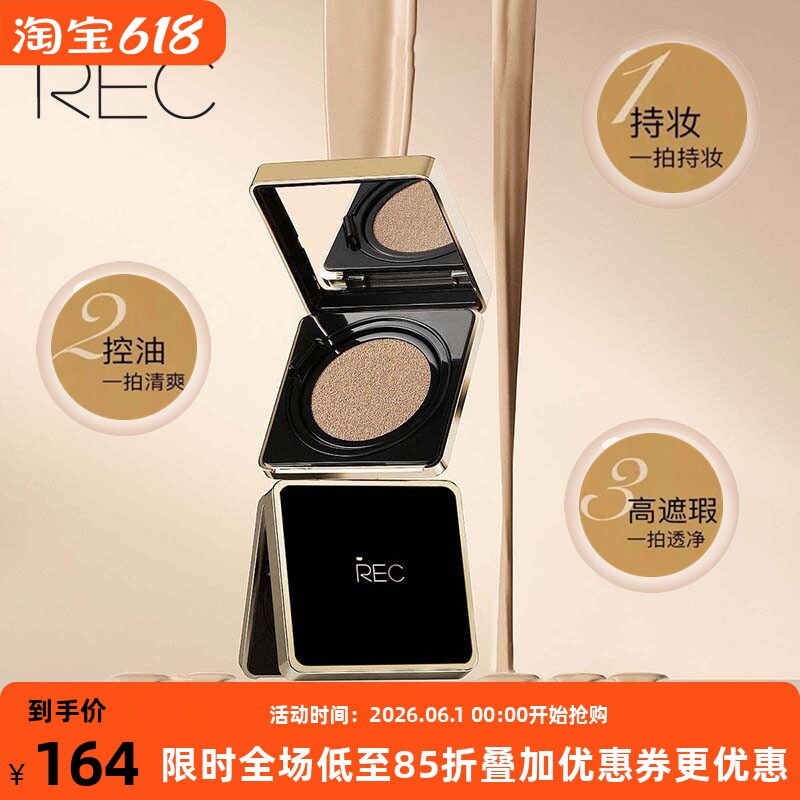 REC芮客瓷妆遮瑕气垫霜 粉底液保湿持久干油皮挚爱不脱妆遮瑕自然