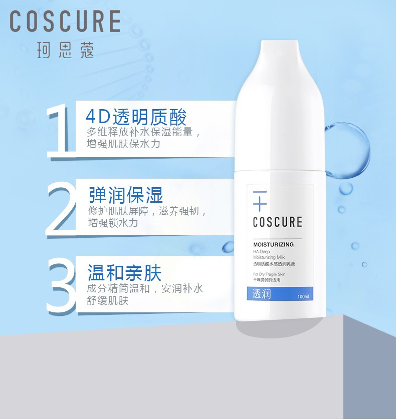 珂思蔻透明质酸水感透润乳液补水保湿舒缓修护角质敏感清爽不油腻