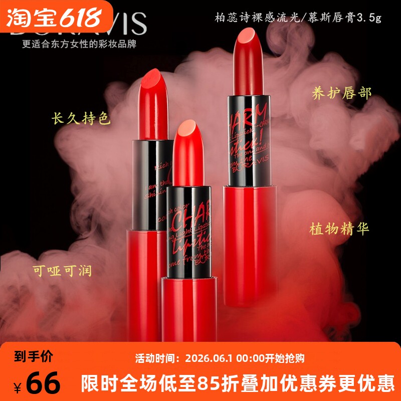 柏蕊诗裸感流光感慕斯唇膏水润哑光雾面不易掉色口红保湿滋润学生