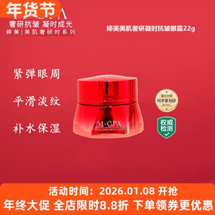 婷美美肌奢研凝时抗皱眼霜紧致淡化细纹眼部干细纹黑眼圈眼袋女