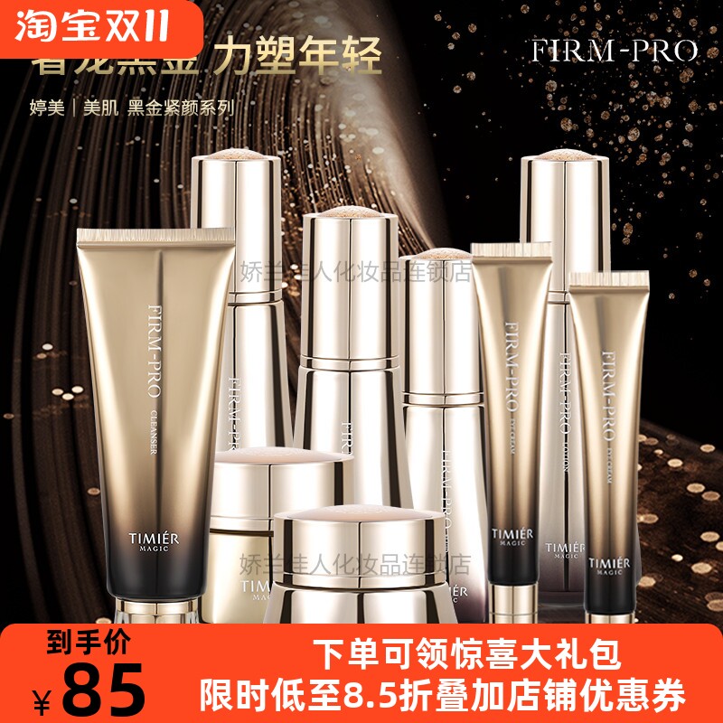 补水保湿提亮提拉紧致淡化细纹水