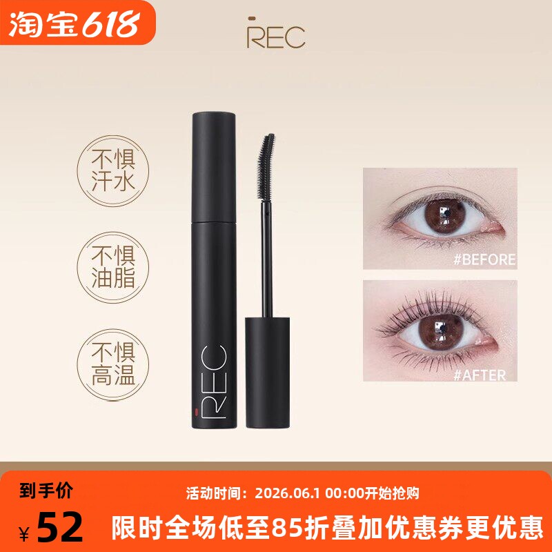 REC芮客灵动卷翘持妆睫毛膏防水防汗速干不易晕染温和修饰眼型