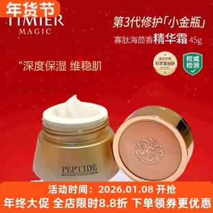 婷美美肌寡肽海茴香精华面霜补水保湿修护滋润紧致抗皱淡化干细纹