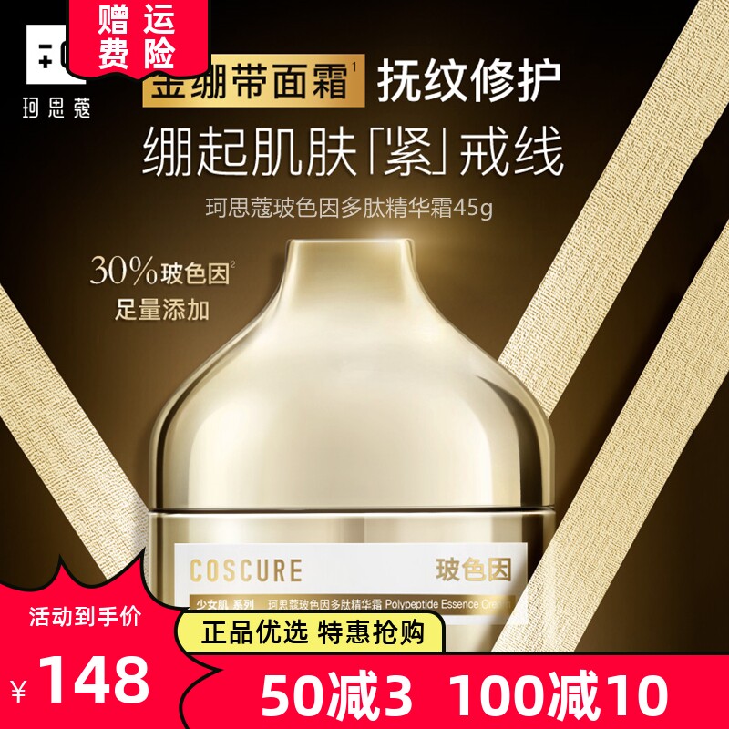 修护干细纹提拉紧致肌肤补水保湿