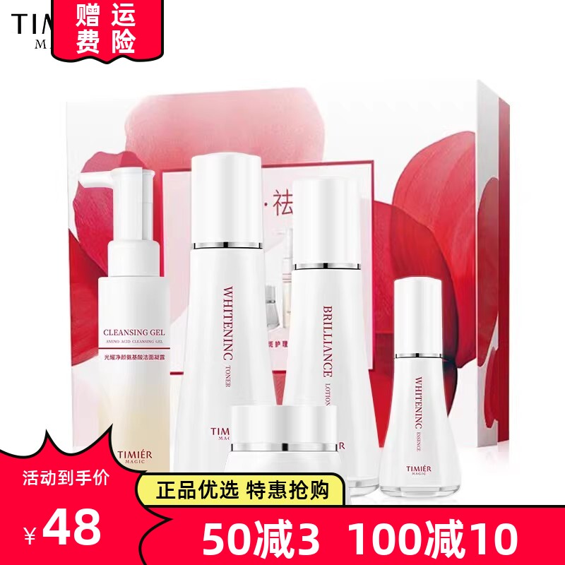 婷美美肌雪肌美白淡斑洁面水乳精华液护肤品温和保湿面部护理套装