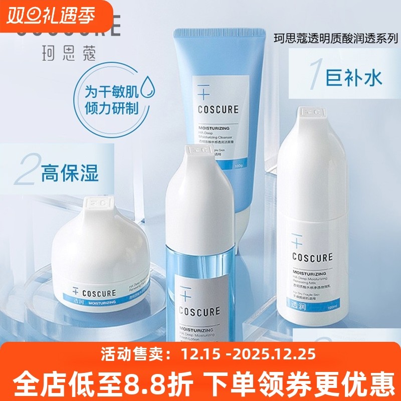 珂思蔻透明质酸套装补水保湿修护舒缓敏感脆弱肌微微乳护肤套盒女