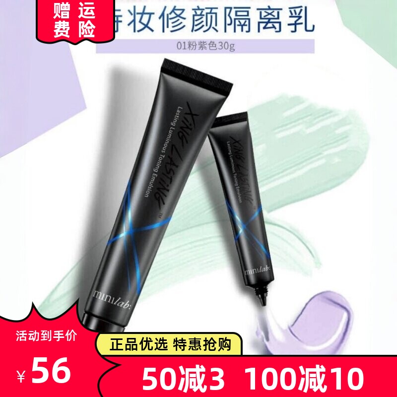 持久轻薄保湿防护自然遮瑕妆前乳