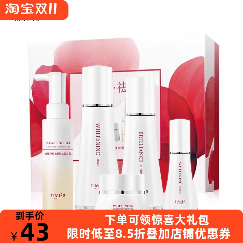 婷美美肌光耀美白洁面水乳精华液护肤品温和保湿面部护理套装
