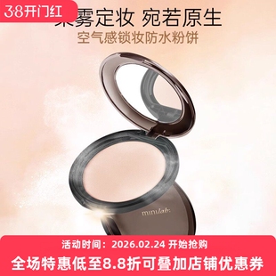 minilab锁妆鎏光水粉饼 升级款持久控油遮瑕补妆不脱妆定妆蜜粉饼