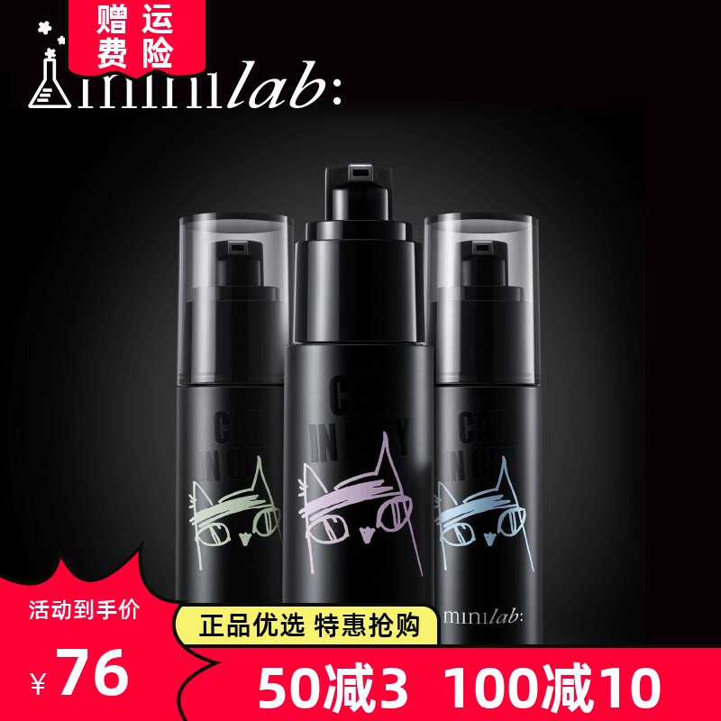minilb修颜隔离霜持久保湿妆前乳