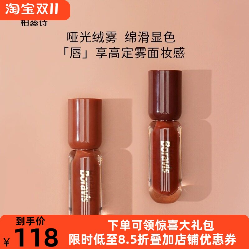 柏蕊诗蛋壳肌炫色绵绵唇霜