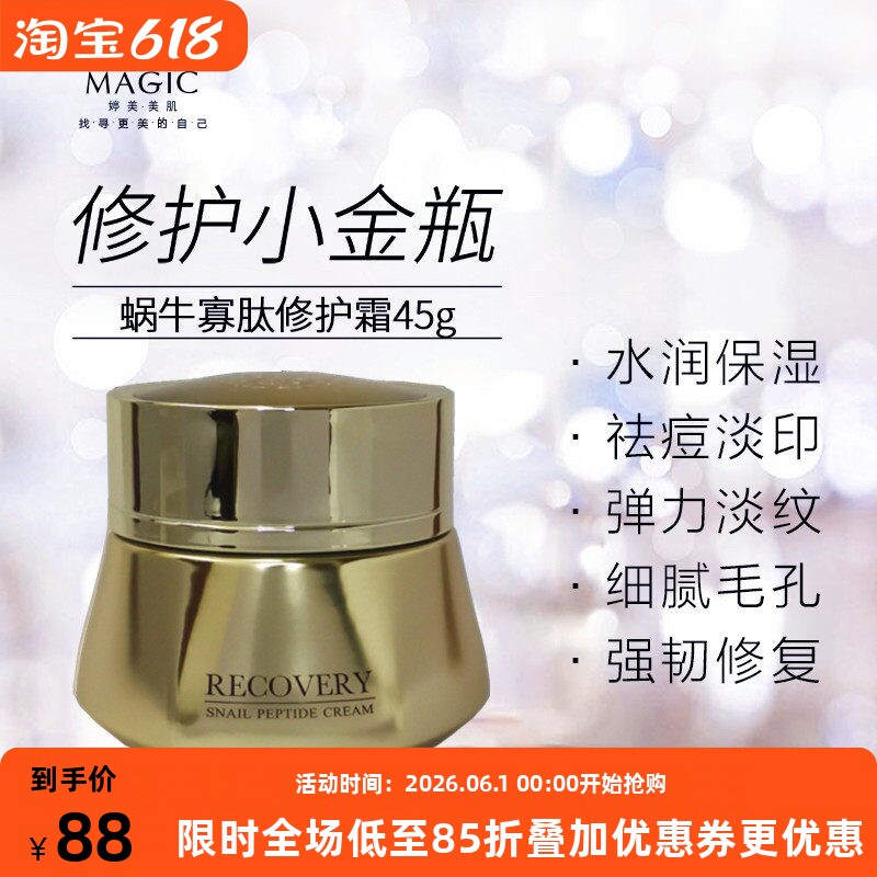 婷美蜗牛寡肽修护面霜补水保湿淡化痘印细纹毛孔亮肤滋养水润保湿
