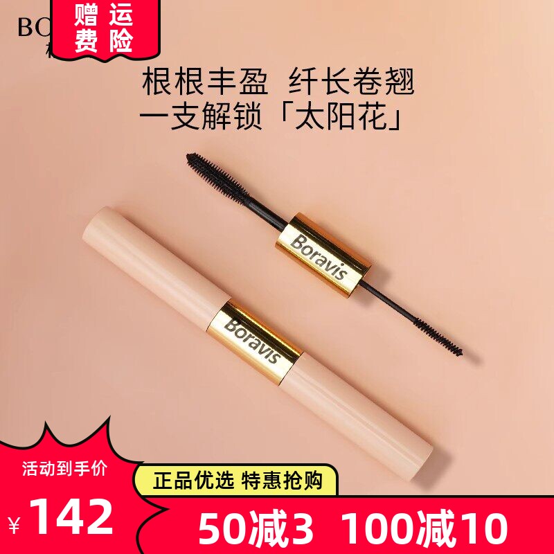 柏蕊诗蛋壳肌灵睫双效睫毛膏