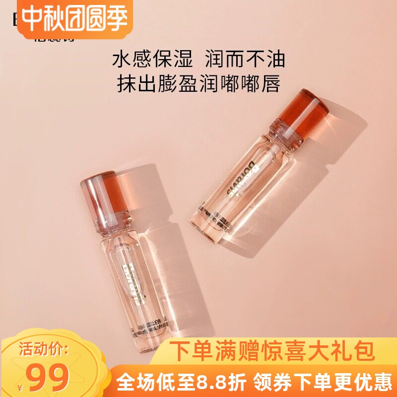柏蕊诗滋润不黏腻肌唇部精华