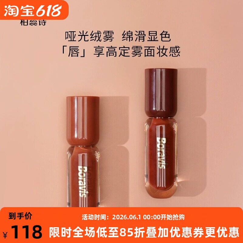 柏蕊诗蛋壳肌炫色绵绵唇霜丝滑哑雾显白百搭防水显色豆沙色唇釉