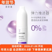 珂思蔻水解胶原弹润活肤精华液胶原蛋白补水紧弹淡化细纹修护面部