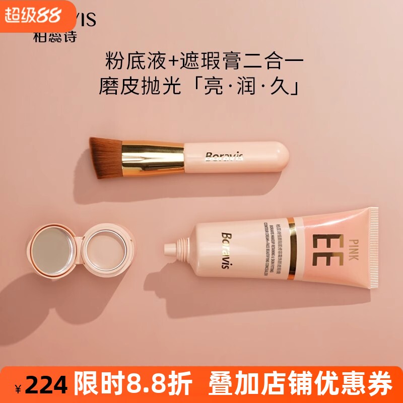 柏蕊诗蛋壳肌恒颜贴肌修容霜